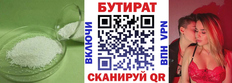 Бутират оксана  Купить где  Красноперекопск 